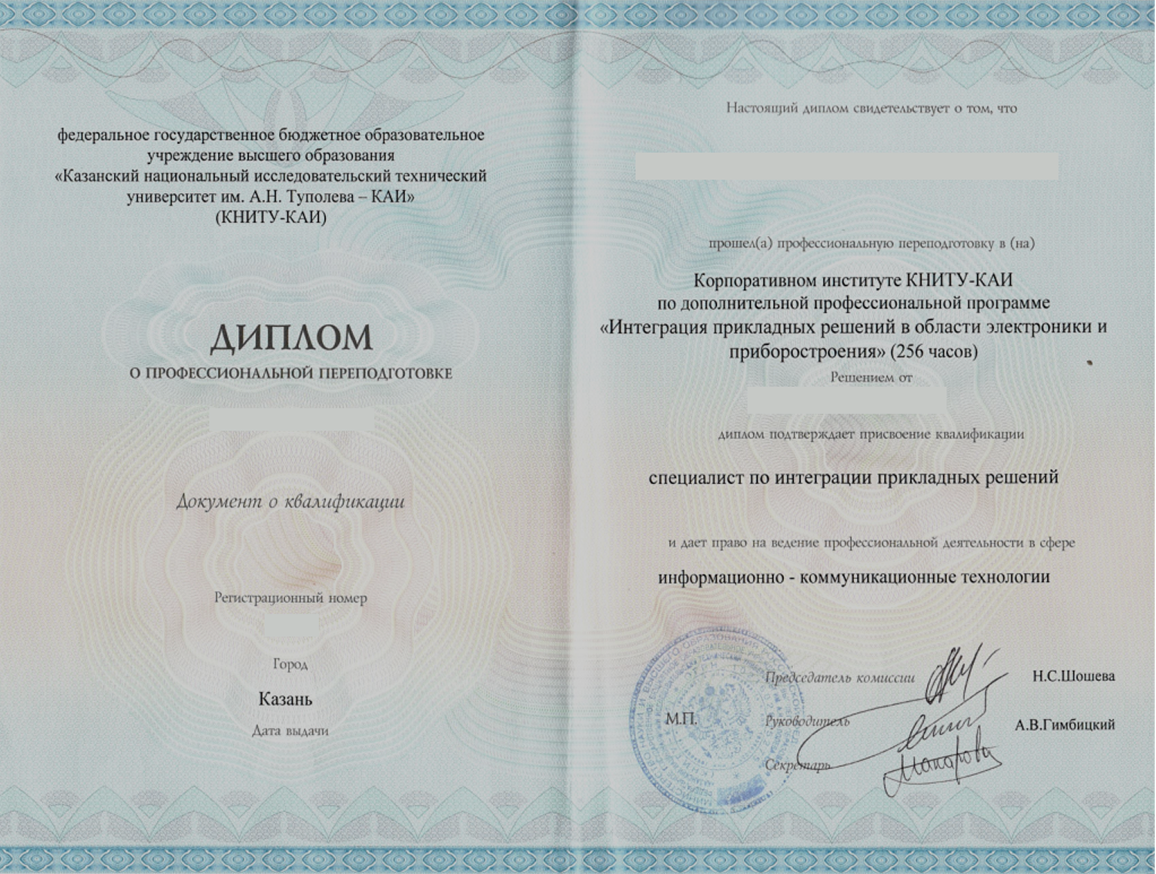 Диплом о профессиональной переподготовке
